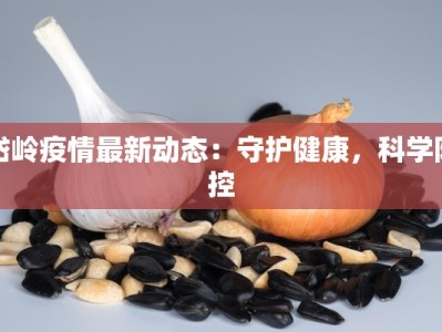 游乐场团购唐山小吃：乐享味蕾狂欢，共享城市欢乐