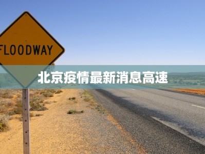 深圳疫情最新情况最新