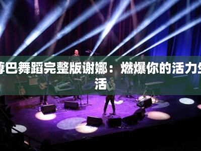 辽宁最新疫情拐点：曙光初现，健康重启