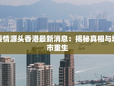 六安疫情通告今天最新