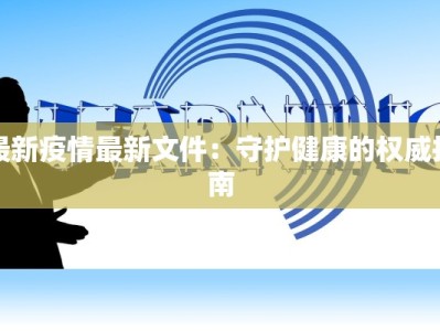 天津今日最新疫情口号