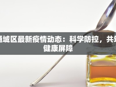 最新疫情今日广东