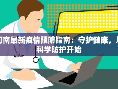 开元相府疫情情况最新