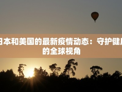 沈阳疫情最新有啥动向