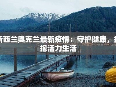 吐鲁番最新疫情发布