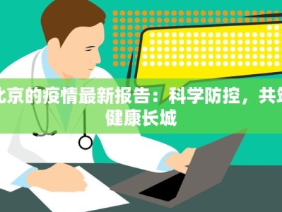 安丘最新疫情信息公布