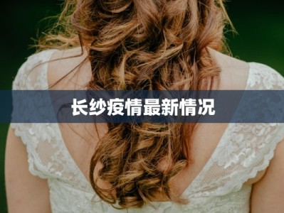 湖北杭州疫情最新：科学防控与生活重启的温暖指南