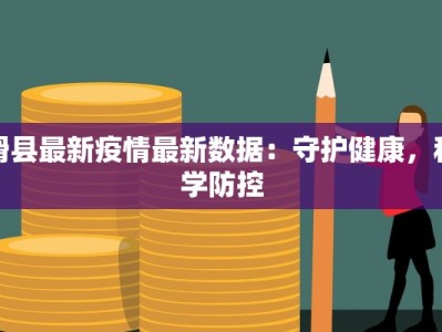 烟台疫情最新权威