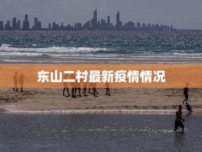 长沙市疫情简讯最新