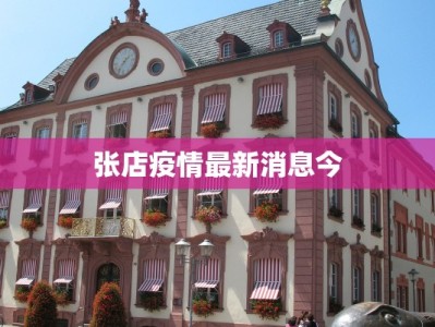 山西最新疫情实情