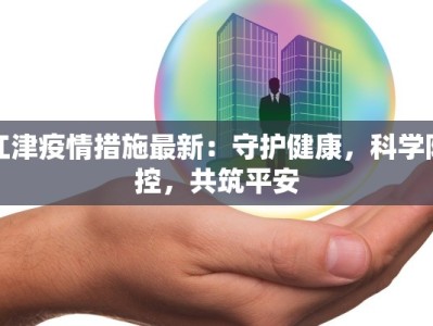 天津郭德纲美食：相声传奇与津门美味的绝妙碰撞