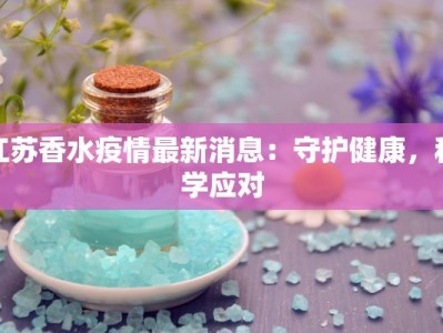 疫情最新贵州：守护山城，携手共进