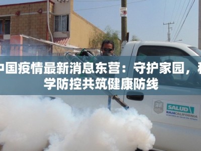 廊坊疫情封锁公告最新