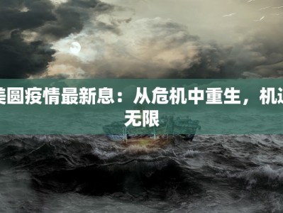 翔安早教互动团购平台：开启宝宝成长无限可能