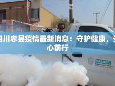 章贡区疫情最新通告