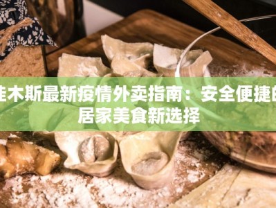 布兰卡疫情最新报告