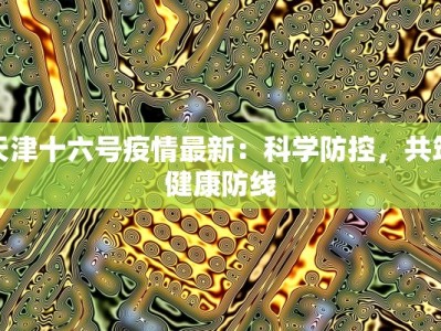 赣榆赣马最新疫情通告