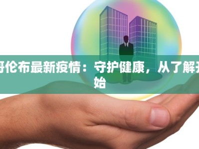 桃源青林最新疫情情况