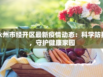 固镇今天最新疫情通报