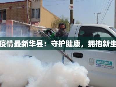 岳麓区疫情最新通告