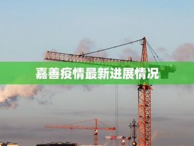 疫情停课通知最新