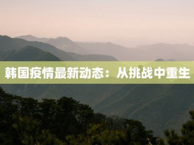 凉州疫情情况最新