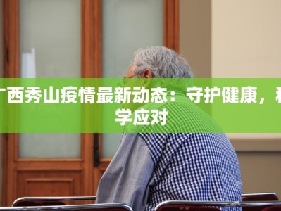 西安最新疫情文案简短