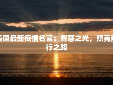 休斯顿最新疫情近况