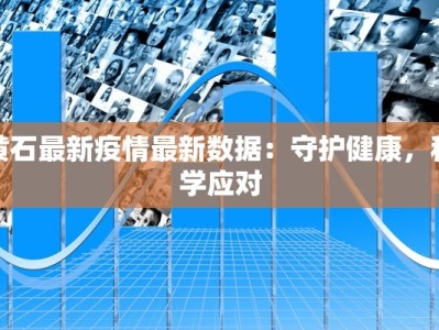 济南港沟疫情消息最新