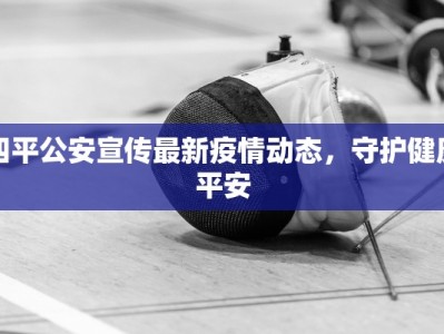 出入凤阳最新通知疫情