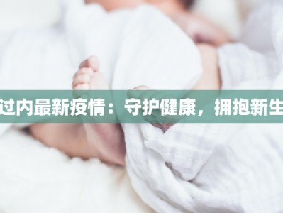 苏州市的疫情最新通报