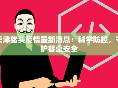 岷县疫情防控消息最新