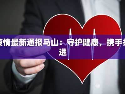 随州应山疫情最新情况