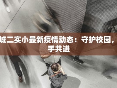 公海疫情最新通报