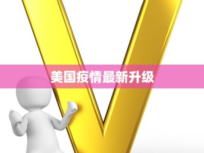 舞蹈无纺布袋：优雅与环保的完美旋律