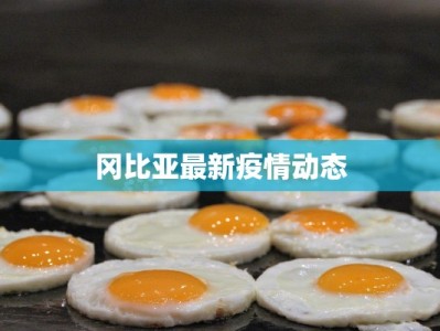 陕西最新疫情轨迹通报