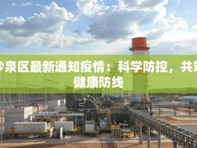 安庆疫情最新明细