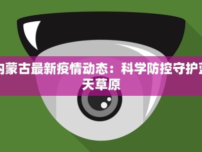 许昌每日疫情通报最新