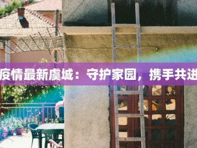 最火爆的美食：全球热潮下的味蕾狂欢