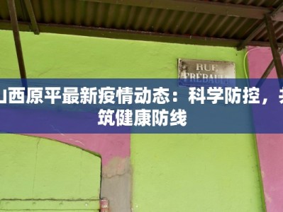 酒泉疫情管控级别最新