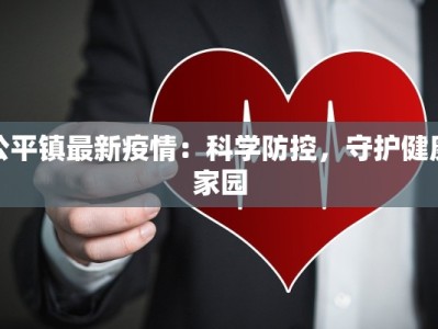 西安发布疫情最新