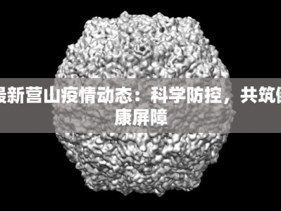 俄国最新疫情实时更新