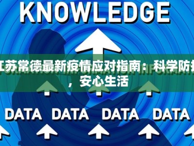 南通疫情最新评论