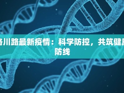 普宁防控最新通知疫情