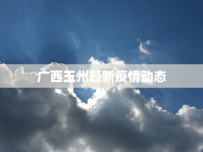 莲湖疫情最新情况轨迹