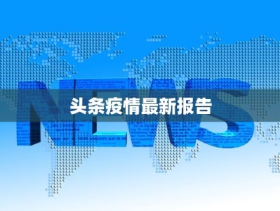 防控疫情最新通知云南