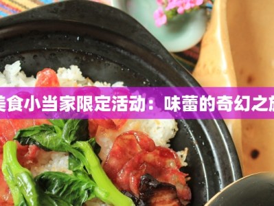 寻迹洛神赋美食