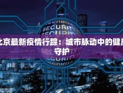 焦作子墨舞蹈：舞动古韵，绽放当代之美