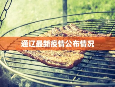 天津疫情确诊路线最新