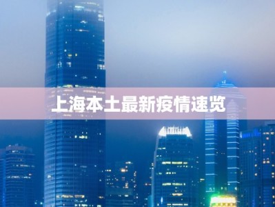 滨州疫情分布轨迹最新